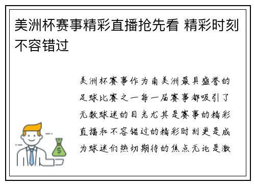 美洲杯赛事精彩直播抢先看 精彩时刻不容错过