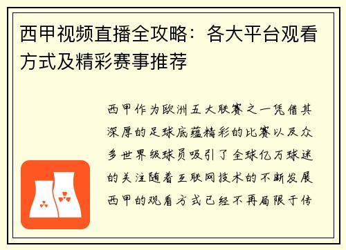 西甲视频直播全攻略：各大平台观看方式及精彩赛事推荐