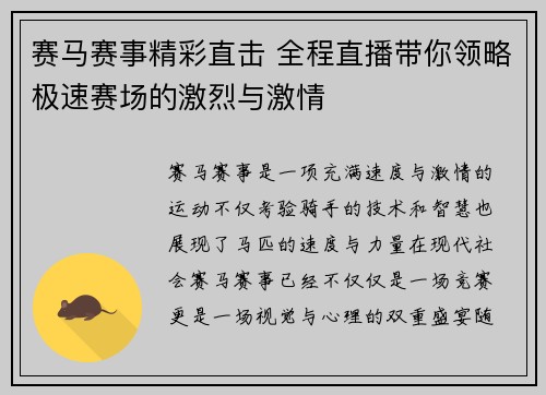 赛马赛事精彩直击 全程直播带你领略极速赛场的激烈与激情