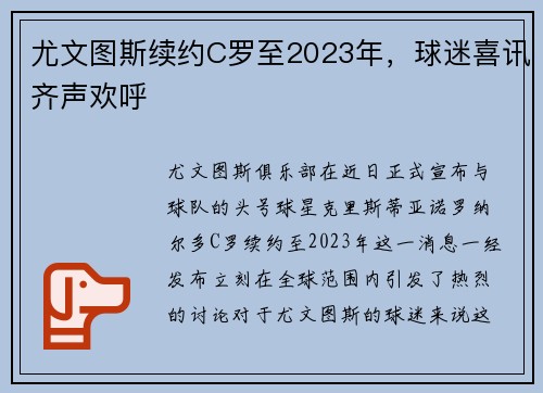 尤文图斯续约C罗至2023年，球迷喜讯齐声欢呼