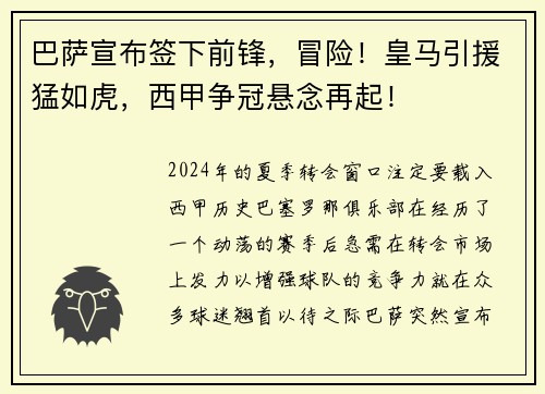 巴萨宣布签下前锋，冒险！皇马引援猛如虎，西甲争冠悬念再起！