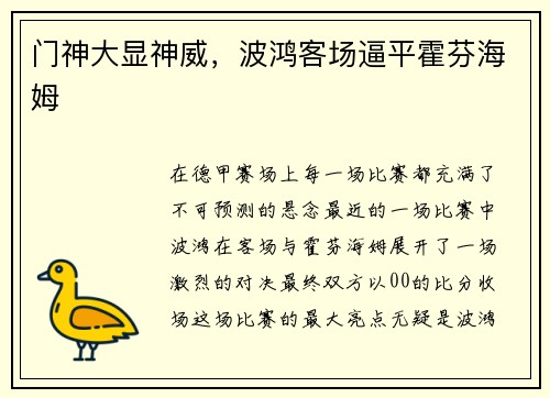 门神大显神威，波鸿客场逼平霍芬海姆