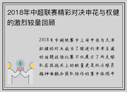 2018年中超联赛精彩对决申花与权健的激烈较量回顾